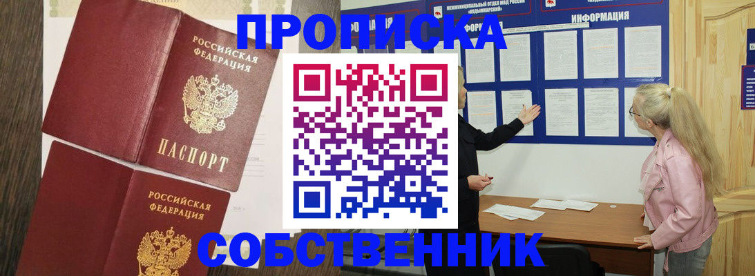 прописка 2025 в Свирске
