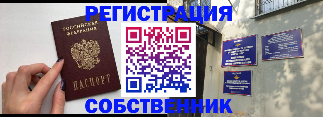 прописка для работы в Свирске