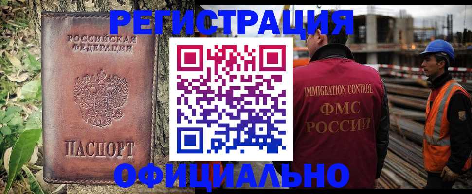 временная регистрация купить в Свирске