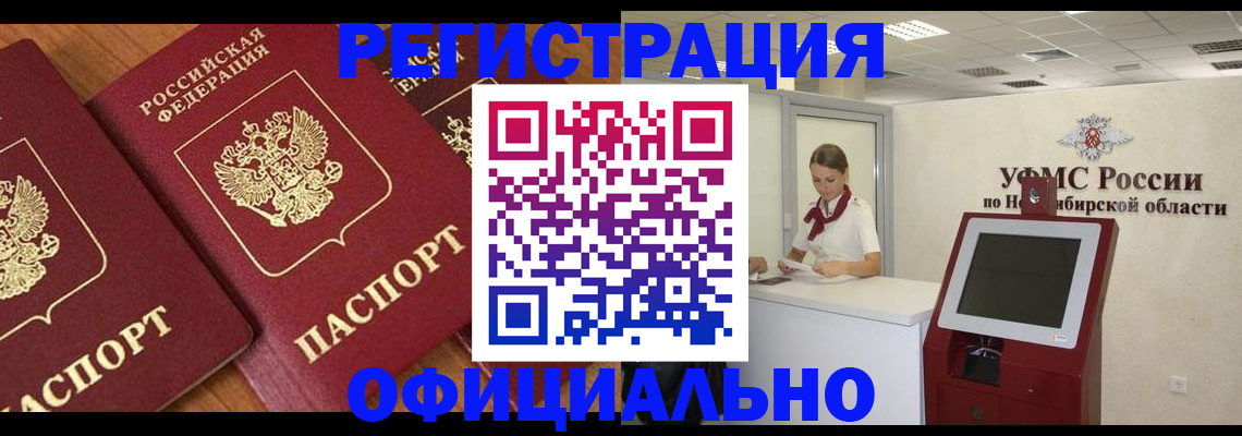 временная прописка в Свирске